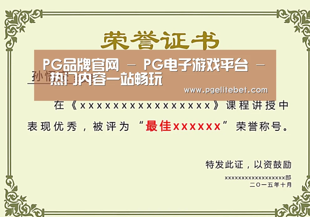 荣誉证书一