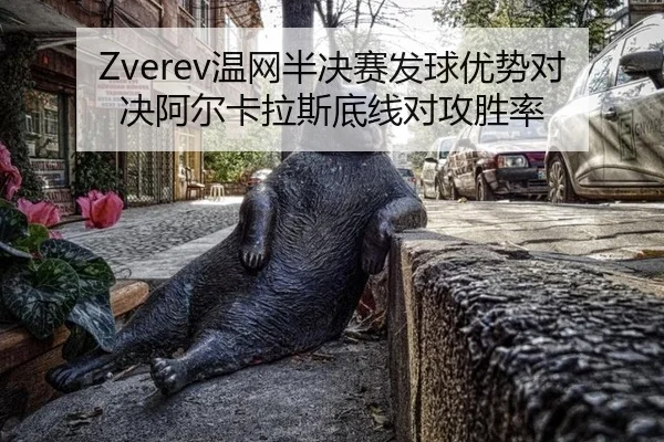 wen-wang-ban-jue-sai-fa-qiu-you-shi-dui-jue-a-er-ka-la-si-di-xian-dui-gong-sheng-lv-3-376.jpg