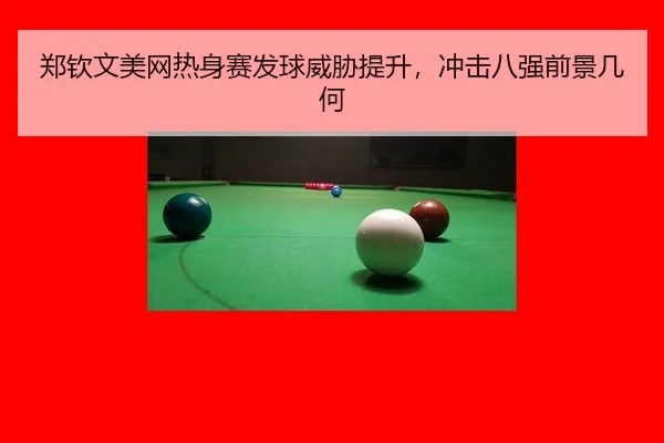 zheng-qin-wen-mei-wang-re-shen-sai-fa-qiu-wei-xie-ti-sheng-chong-ji-ba-qiang-qian-jing-ji-he-3-190.jpg
