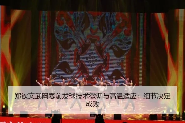 zheng-qin-wen-wu-wang-sai-qian-fa-qiu-ji-shu-wei-diao-yu-gao-wen-shi-ying-xi-jie-jue-ding-cheng-bai-2-255.jpg